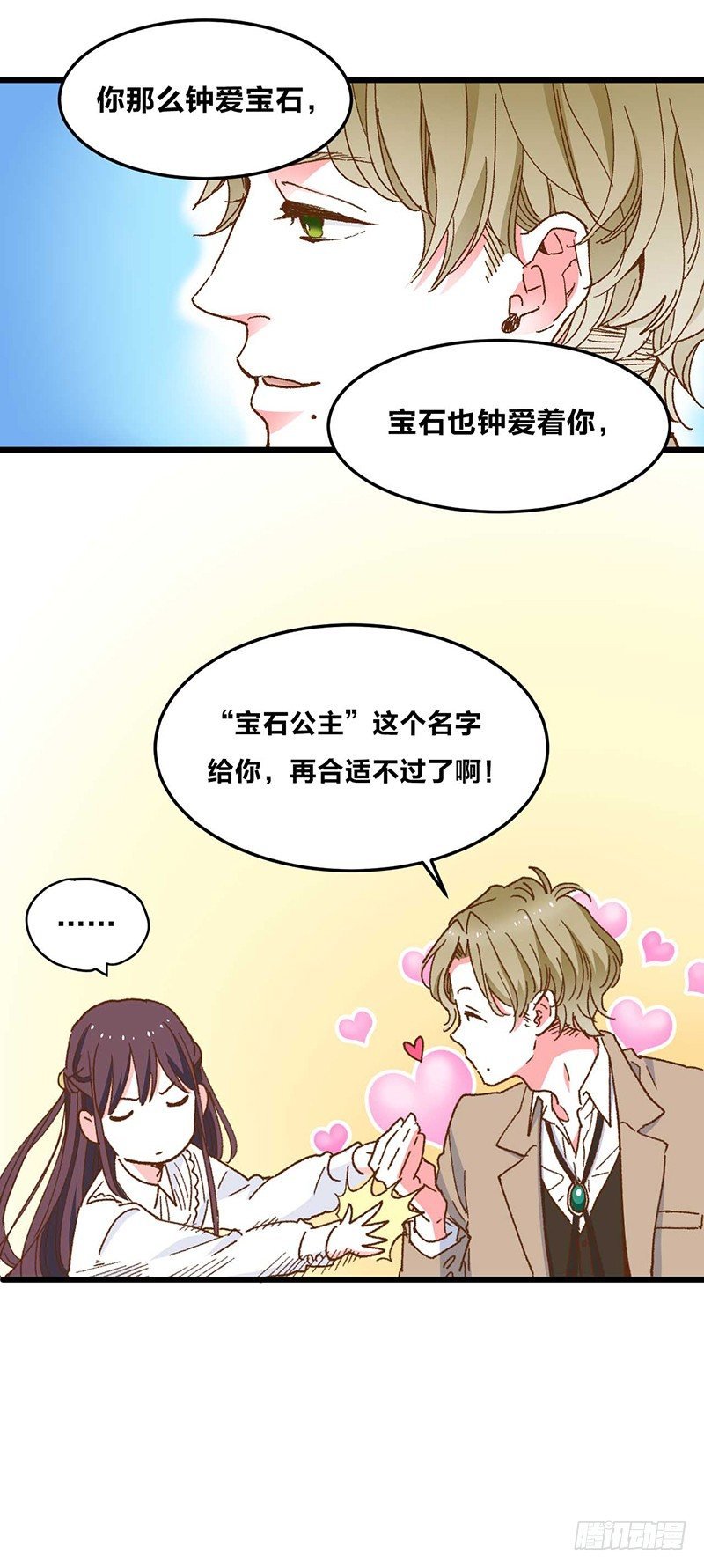 第1话 被宝石深爱的女人
