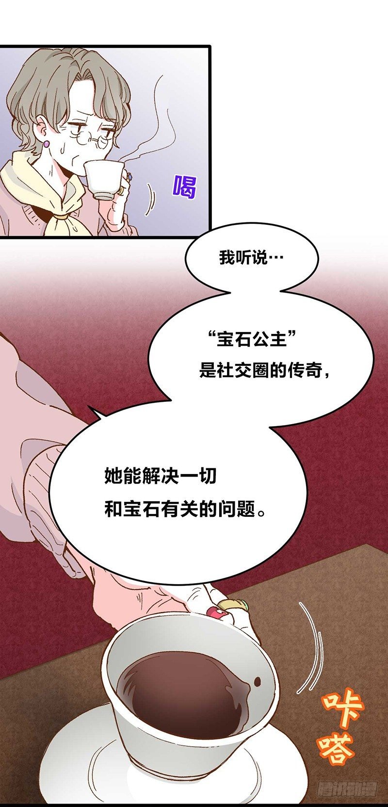 第1话 被宝石深爱的女人