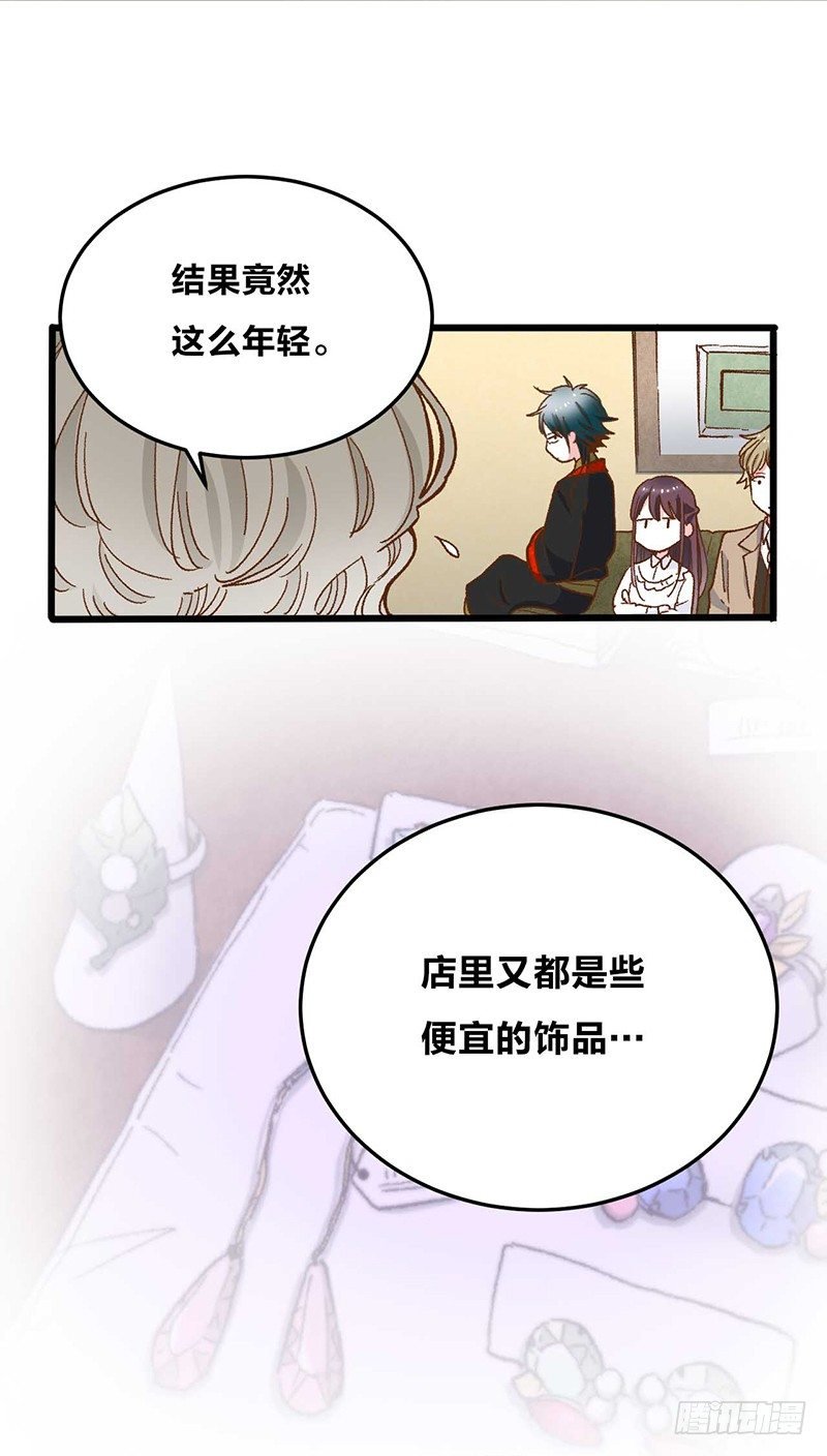 第1话 被宝石深爱的女人