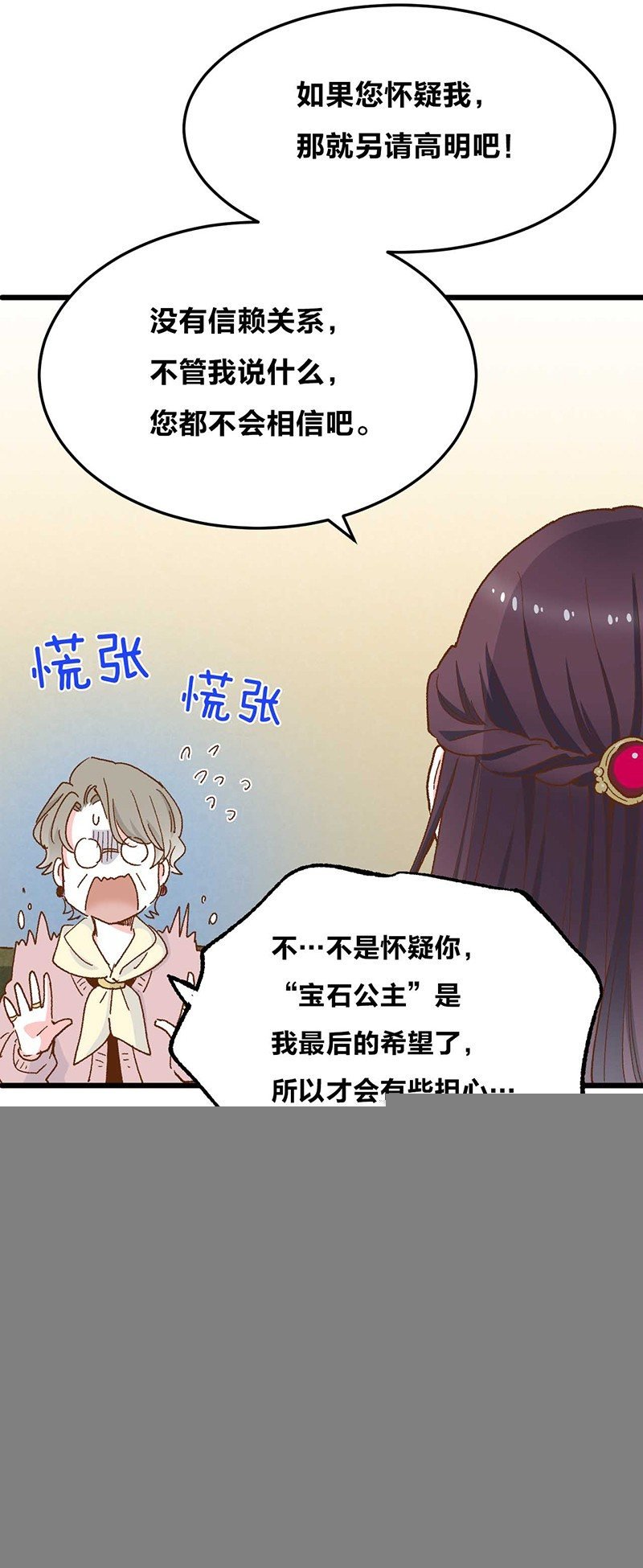 第1话 被宝石深爱的女人