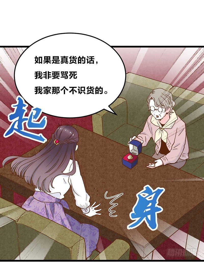 第1话 被宝石深爱的女人