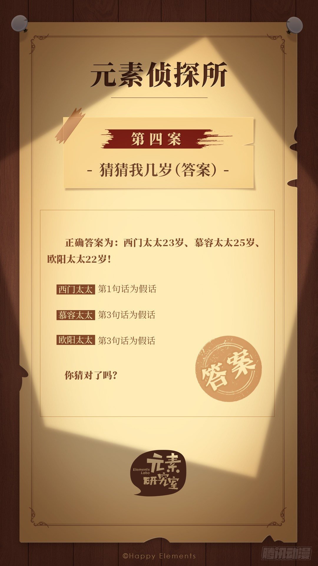 第17话 “DEAREST”