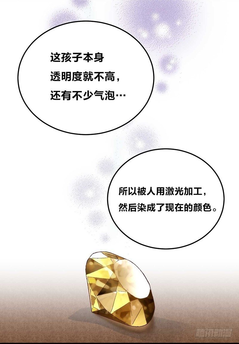 第2话 “玻璃”做的婚戒？！
