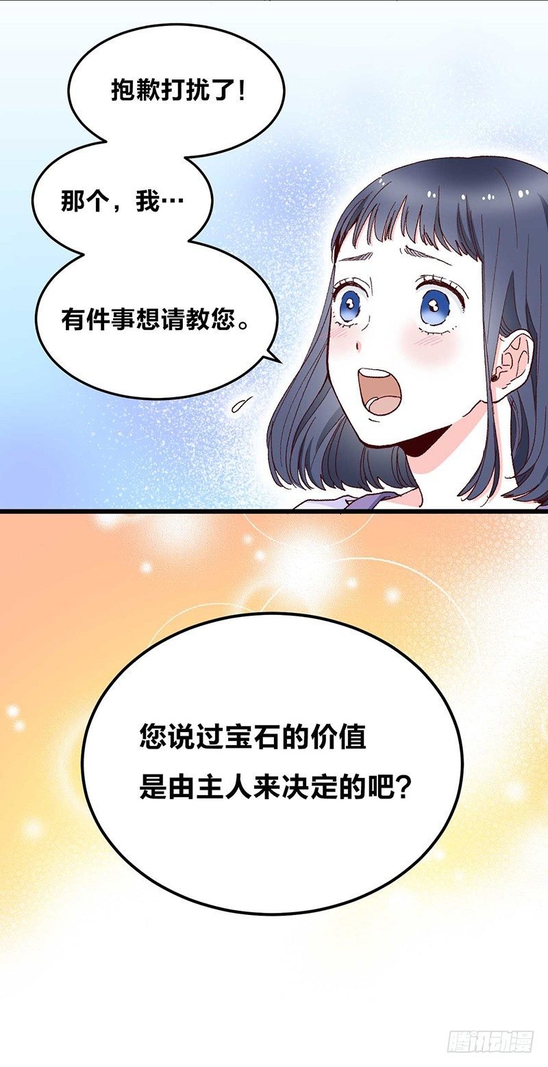 第2话 “玻璃”做的婚戒？！