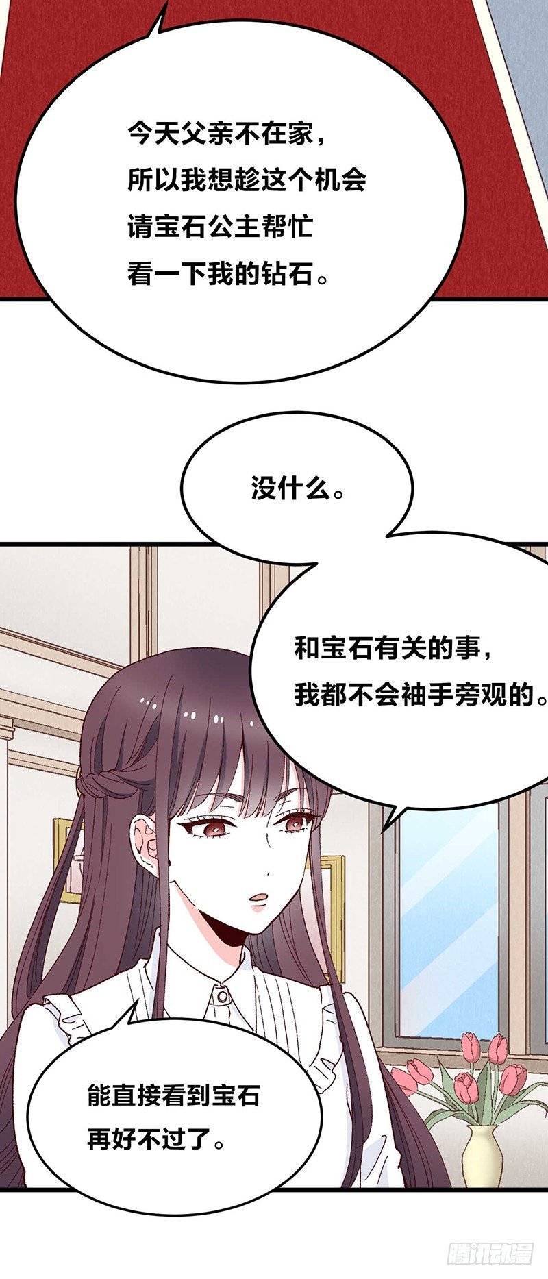 第2话 “玻璃”做的婚戒？！