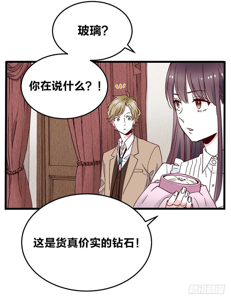 第2话 “玻璃”做的婚戒？！