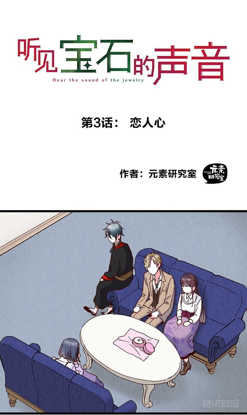 第3话 恋人心
