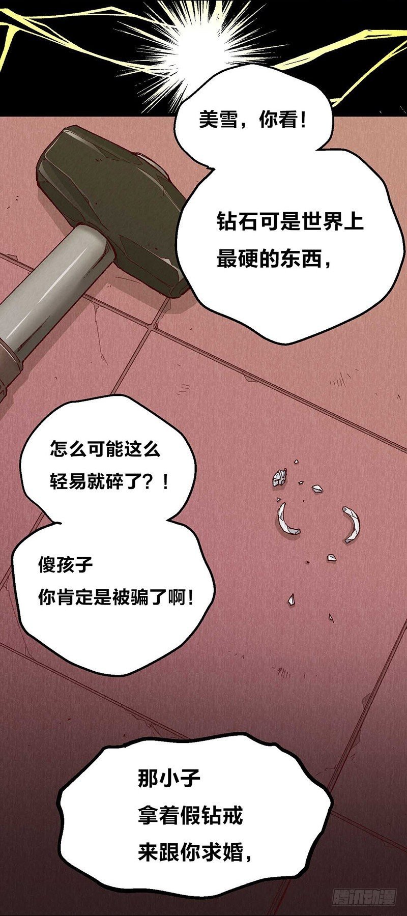 第3话 恋人心