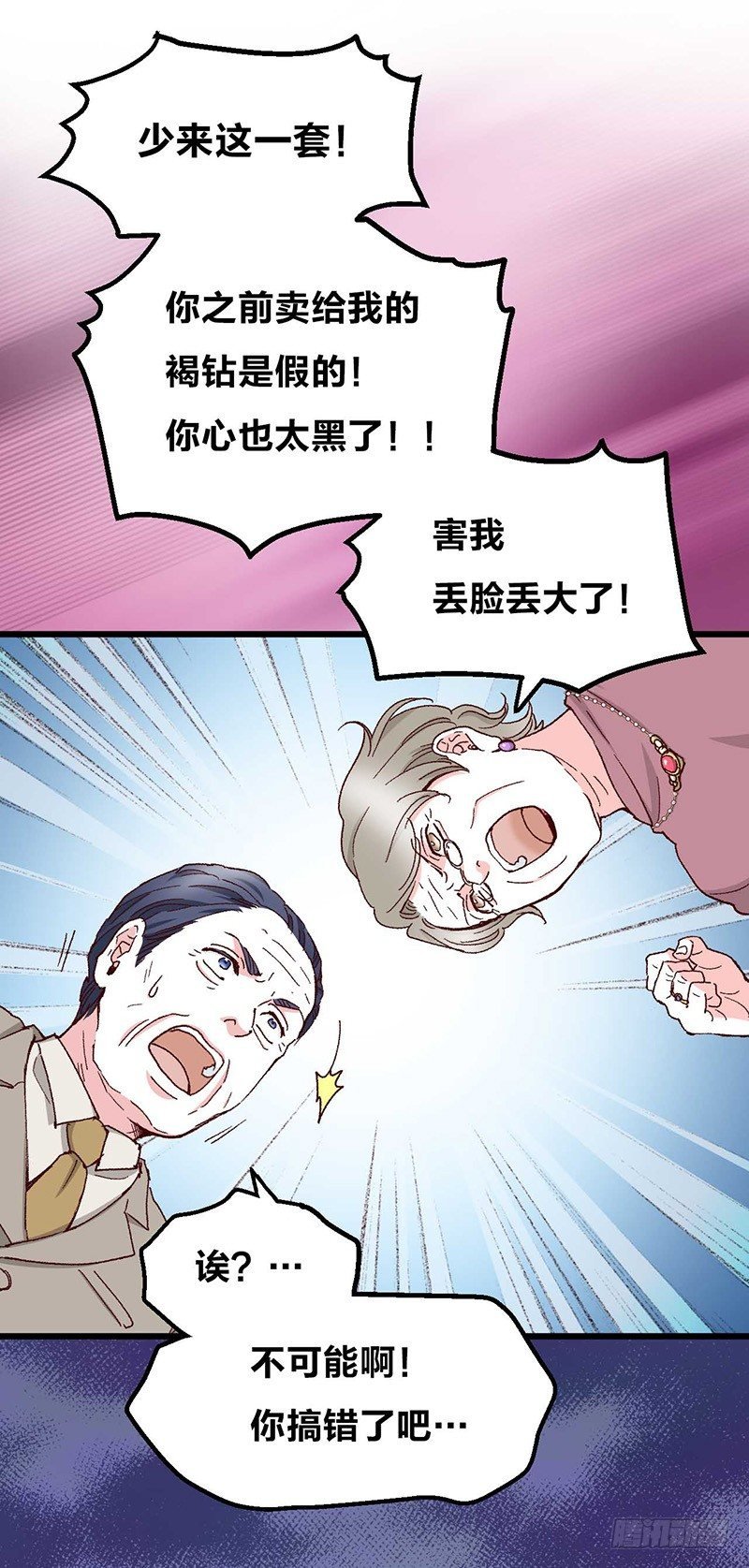 第4话 钻石纵碎，其心可鉴
