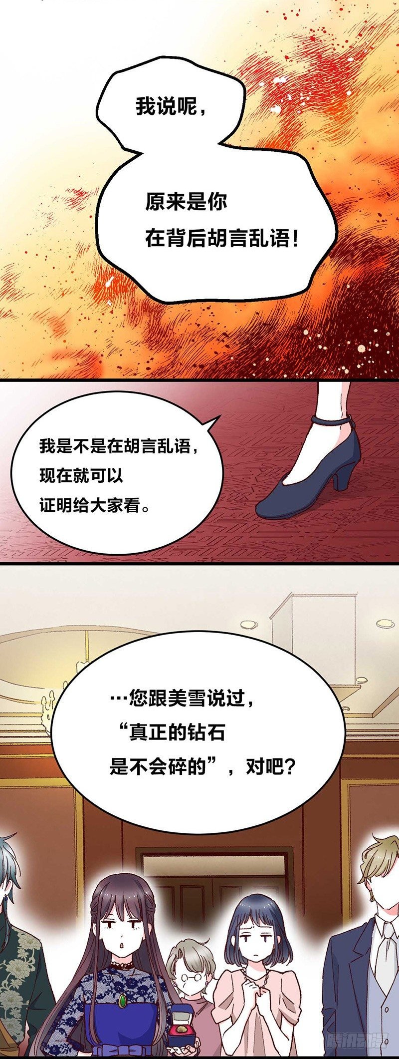 第4话 钻石纵碎，其心可鉴