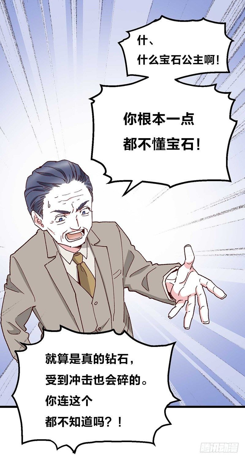 第4话 钻石纵碎，其心可鉴