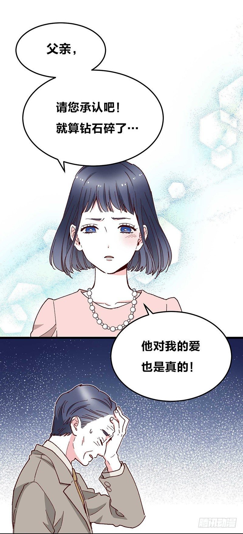 第4话 钻石纵碎，其心可鉴