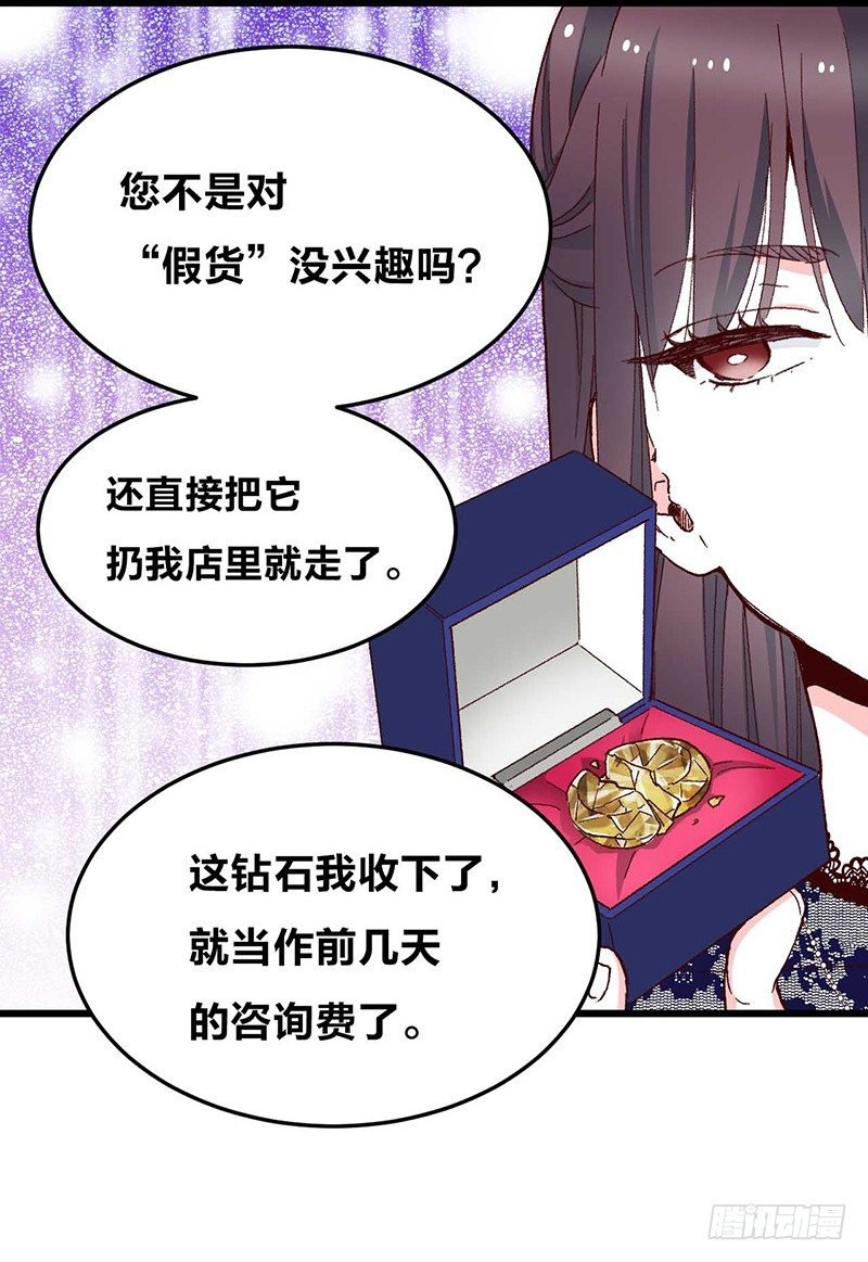 第4话 钻石纵碎，其心可鉴