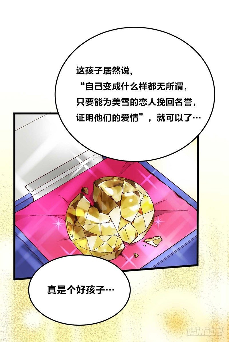 第4话 钻石纵碎，其心可鉴