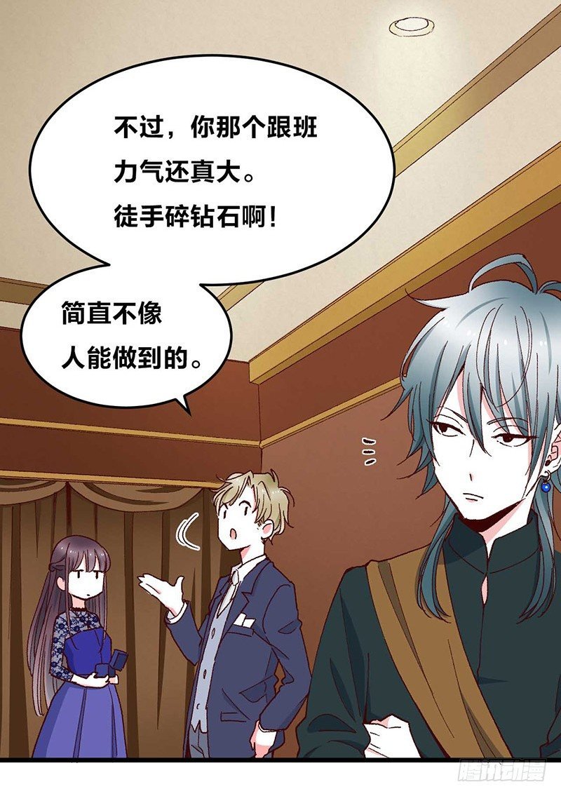 第4话 钻石纵碎，其心可鉴