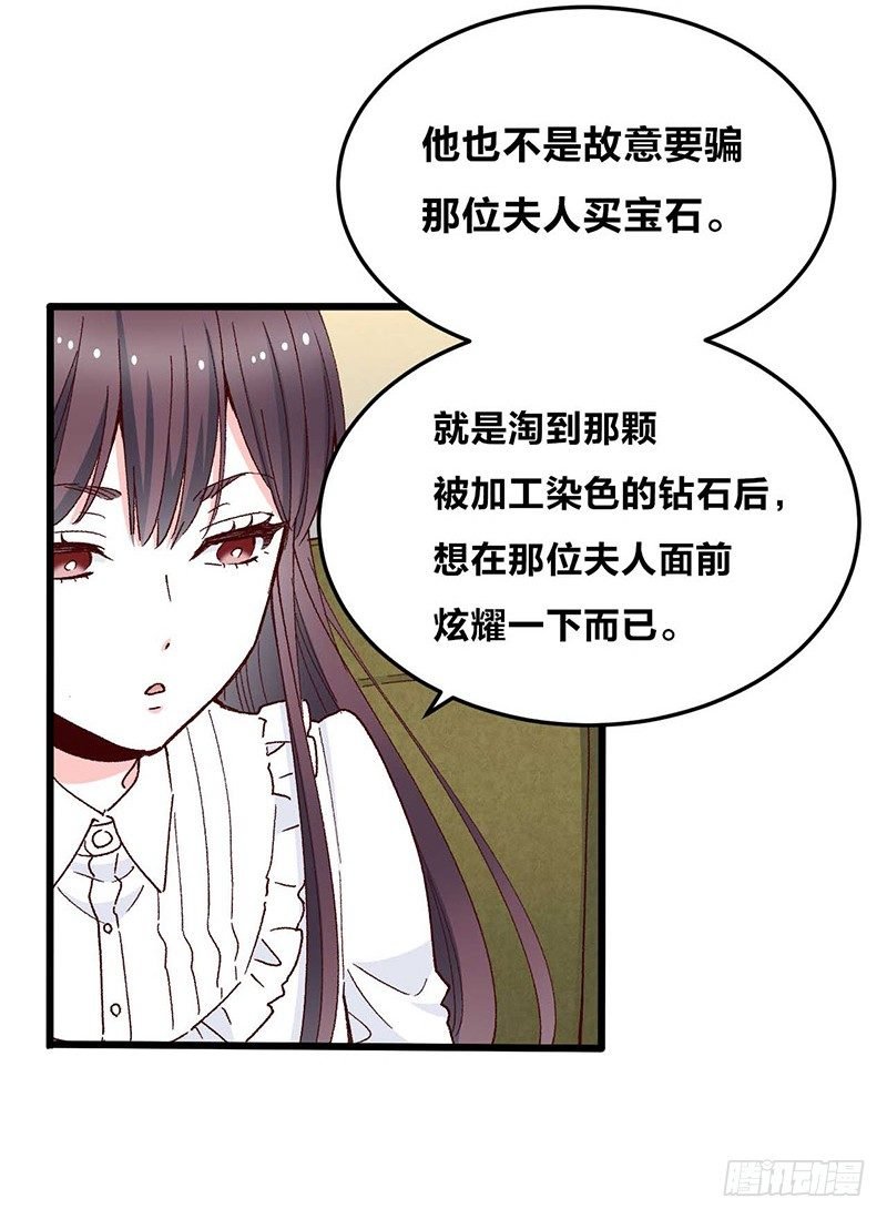第4话 钻石纵碎，其心可鉴