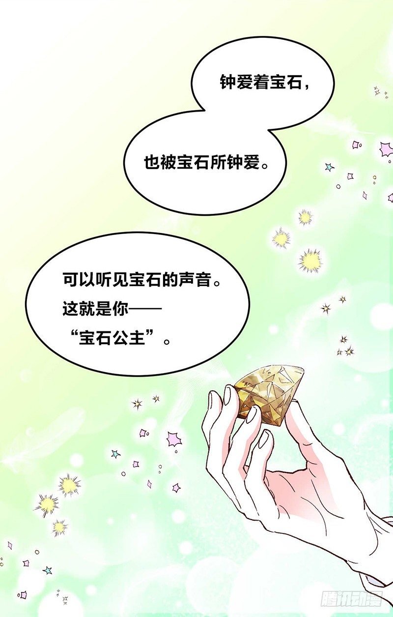 第4话 钻石纵碎，其心可鉴