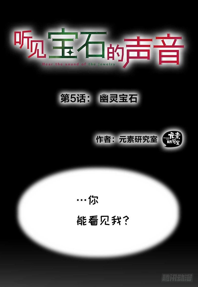 第5话 幽灵宝石