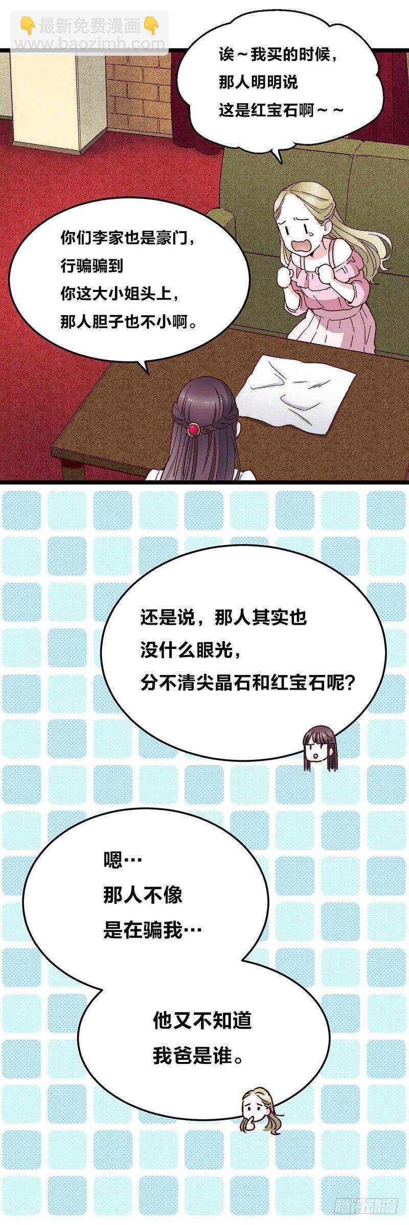 第5话 幽灵宝石