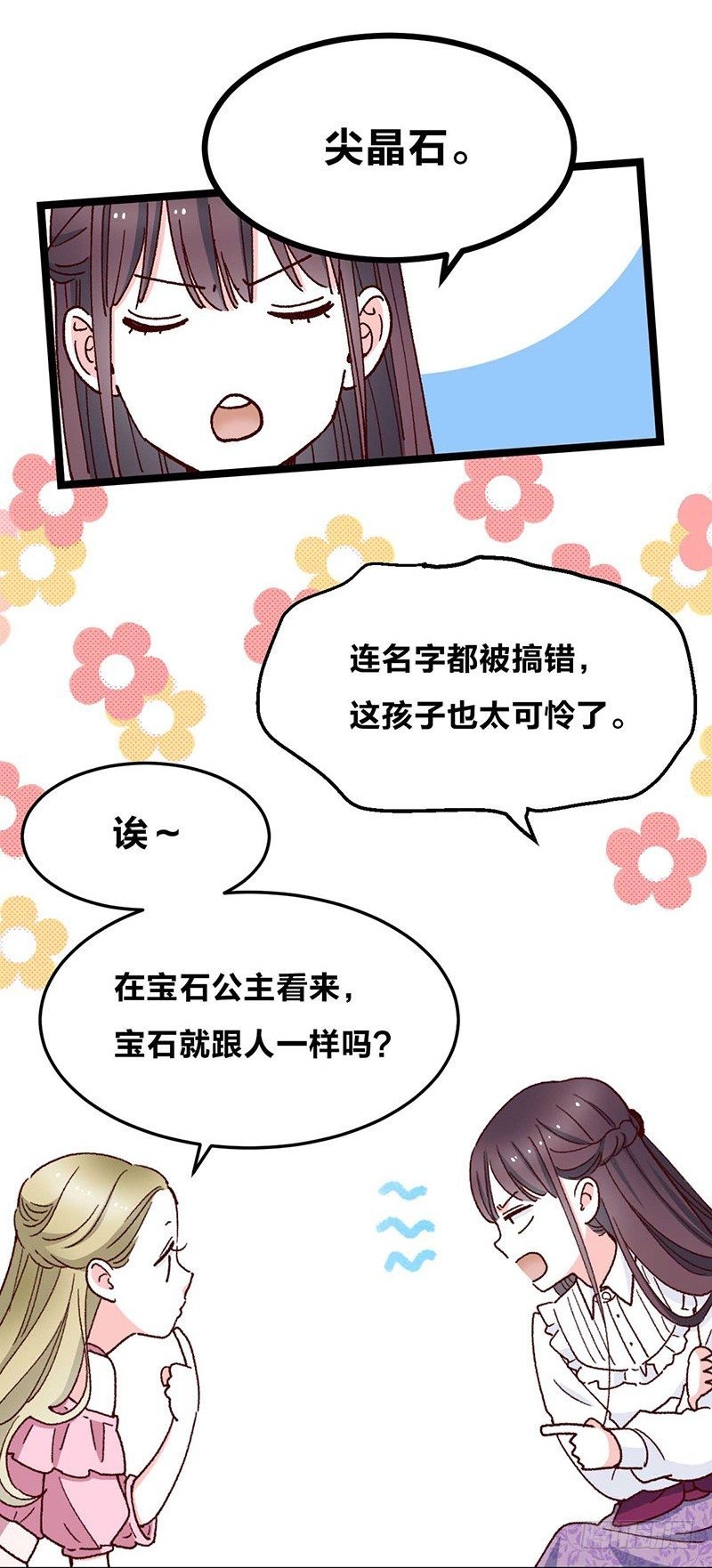 第5话 幽灵宝石
