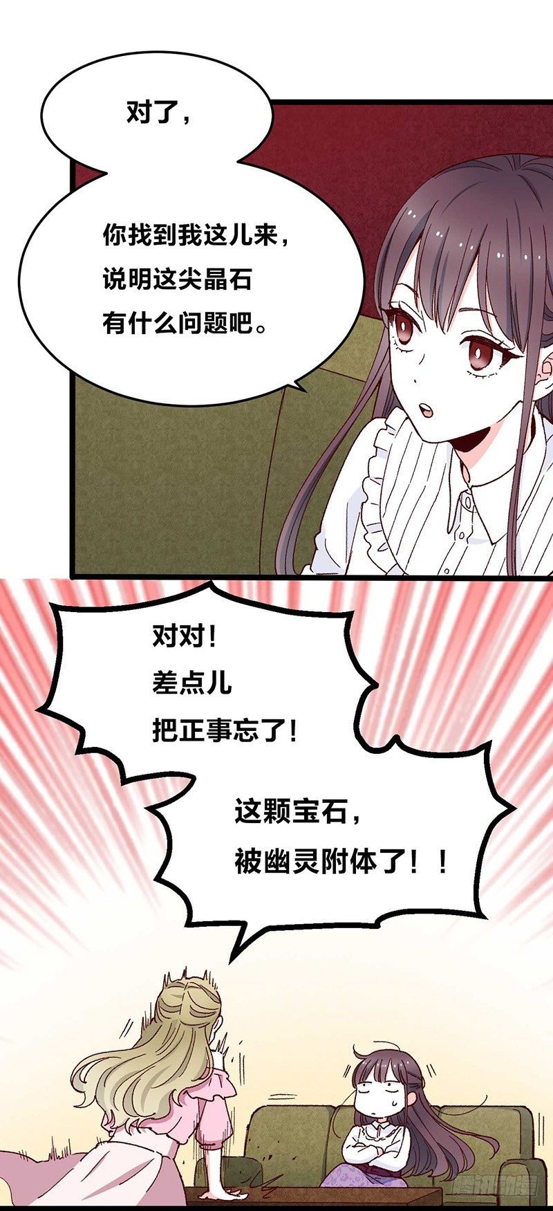 第5话 幽灵宝石