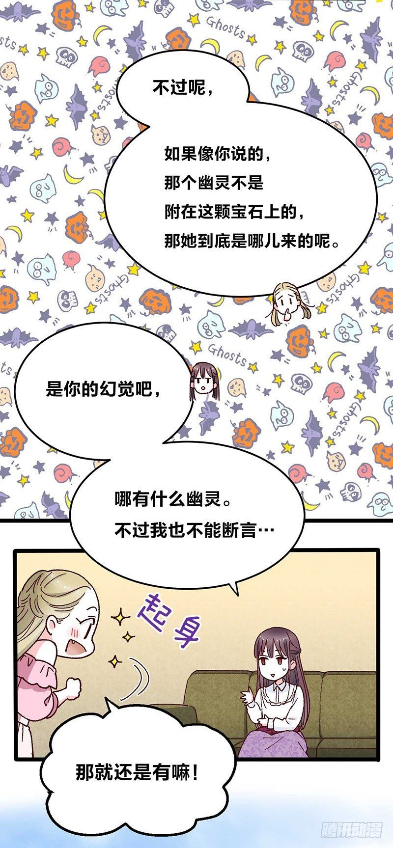 第5话 幽灵宝石