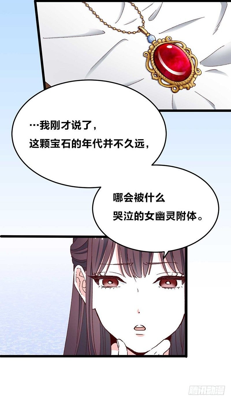 第5话 幽灵宝石