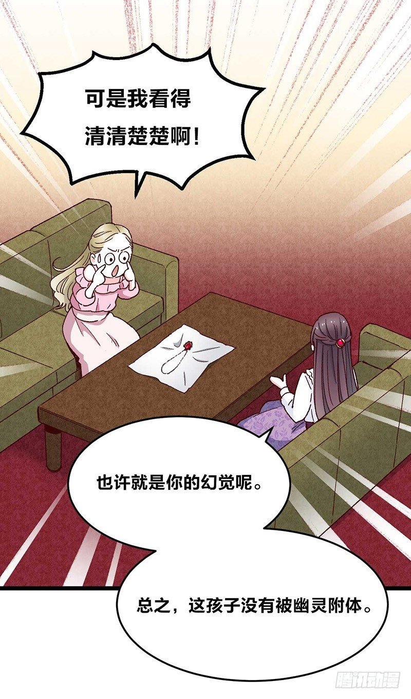 第5话 幽灵宝石