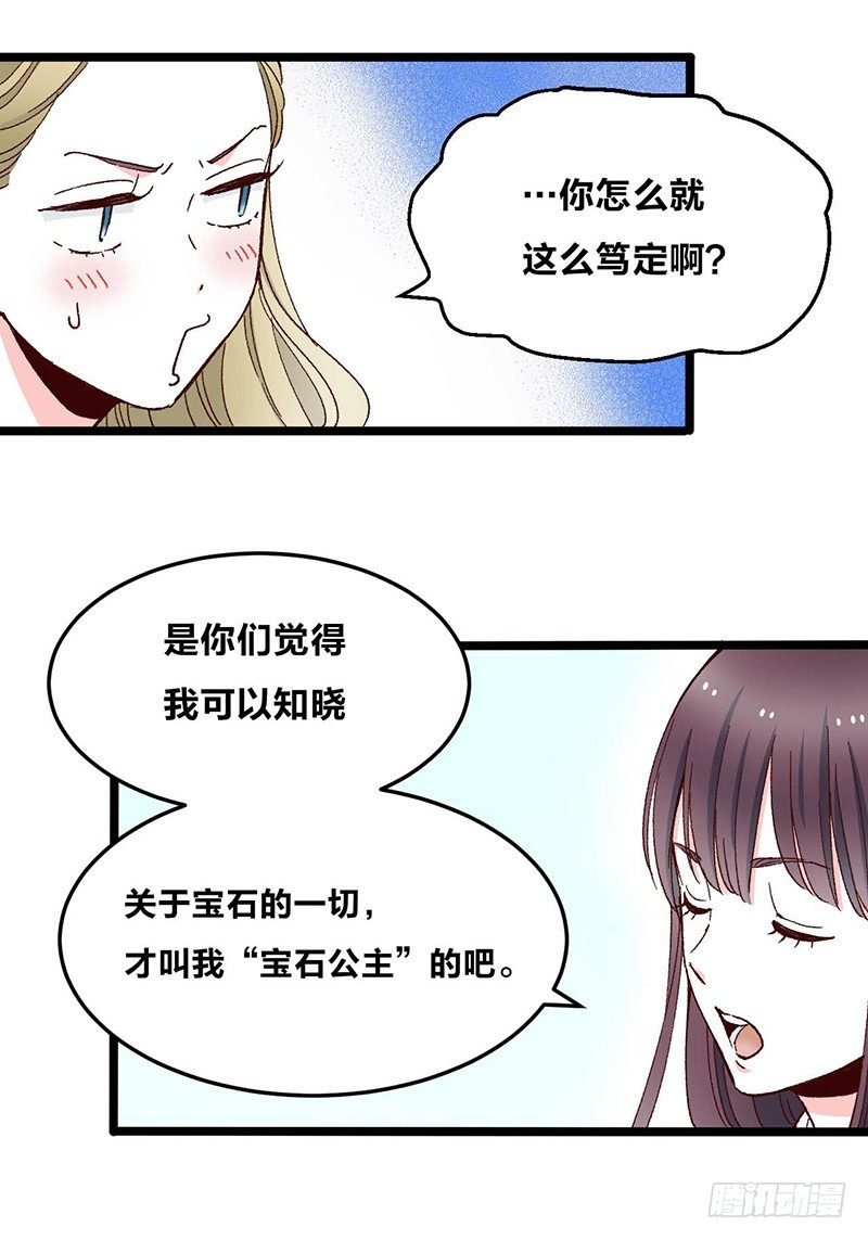 第5话 幽灵宝石