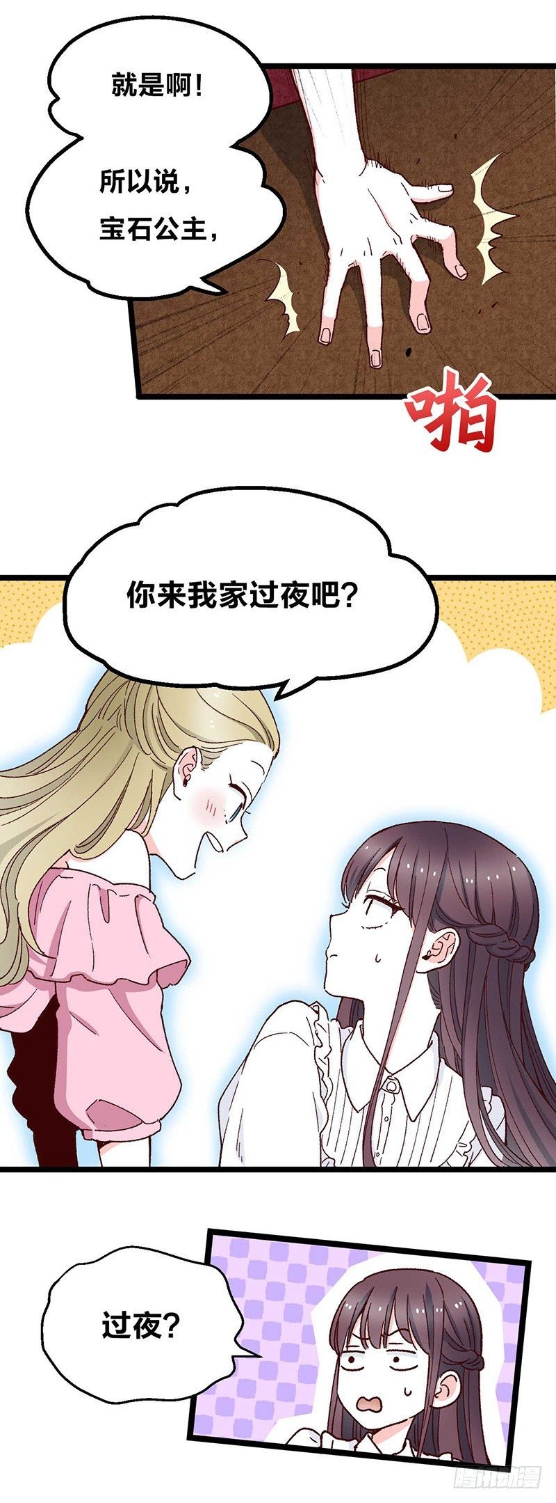 第5话 幽灵宝石