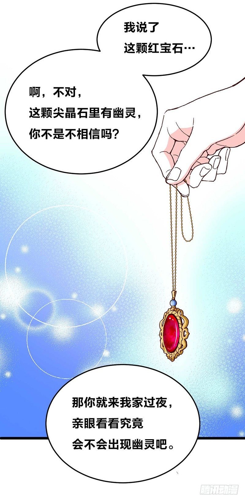 第5话 幽灵宝石
