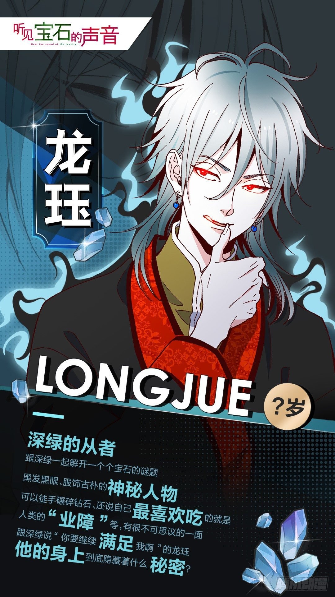 第5话 幽灵宝石