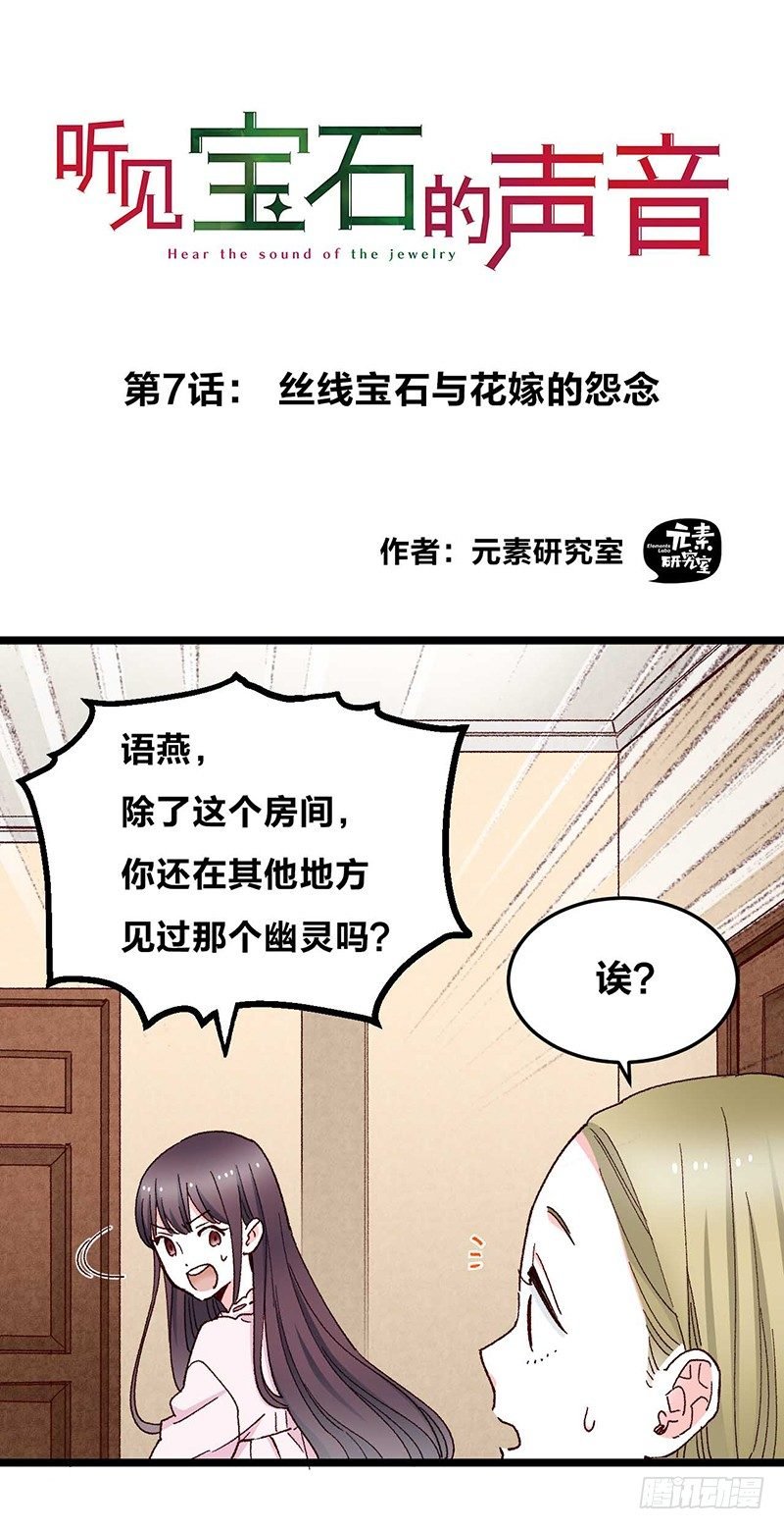 第7话 丝线宝石与花嫁的怨念