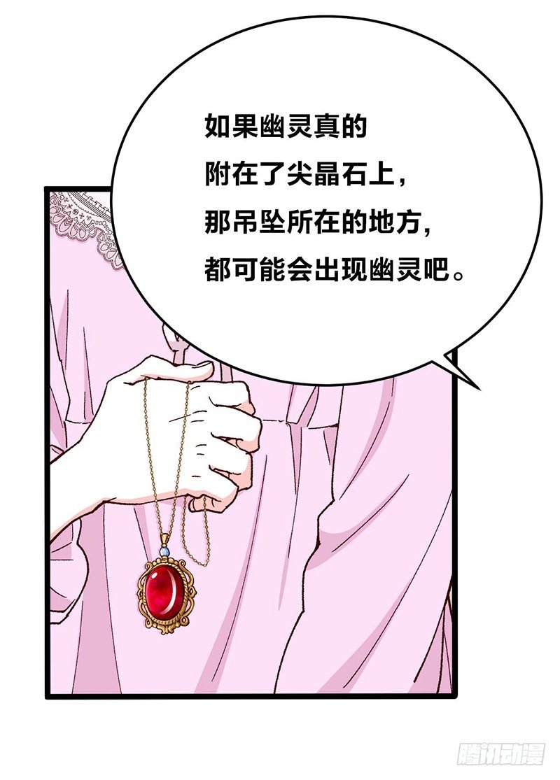 第7话 丝线宝石与花嫁的怨念