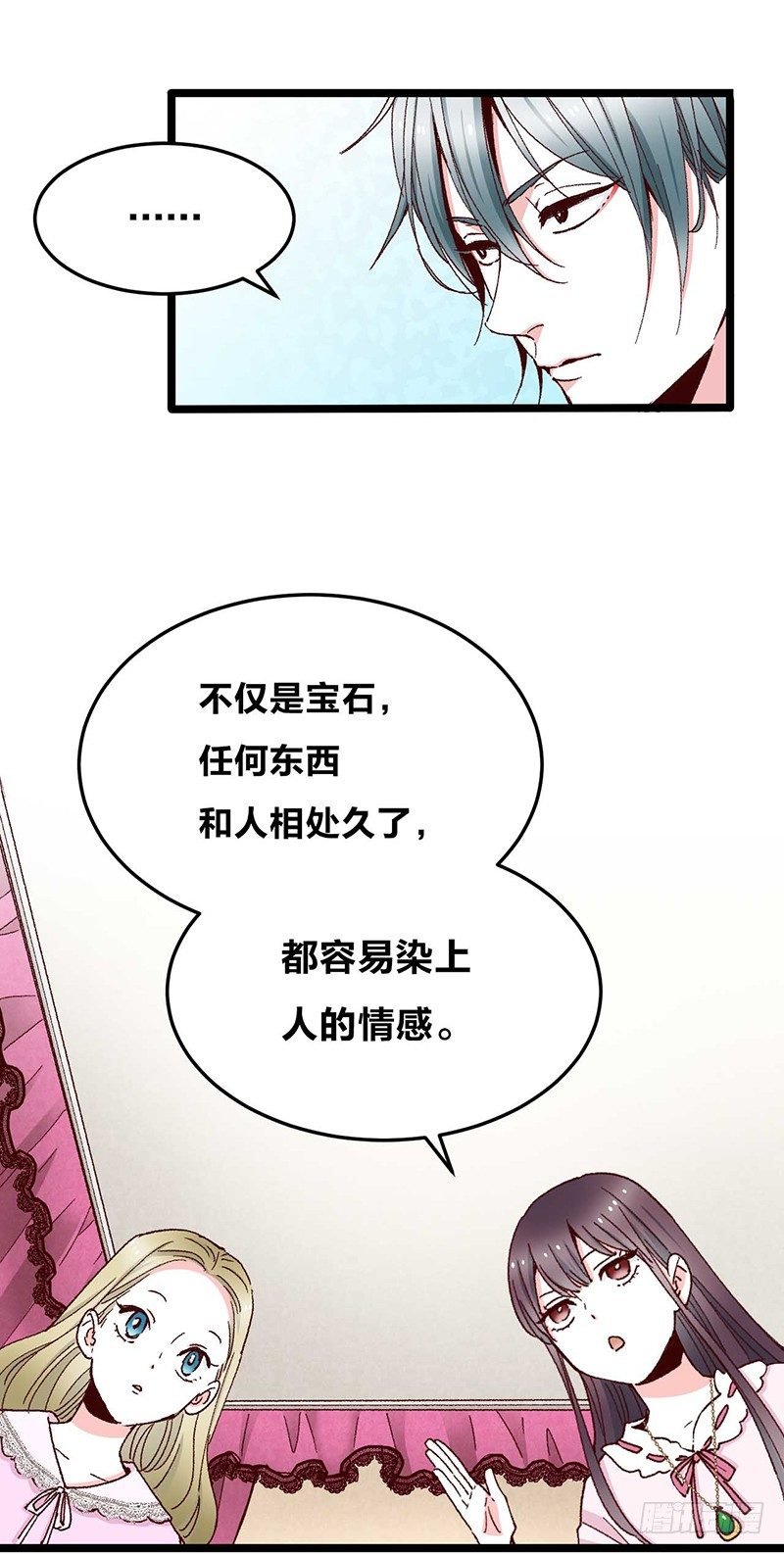 第7话 丝线宝石与花嫁的怨念