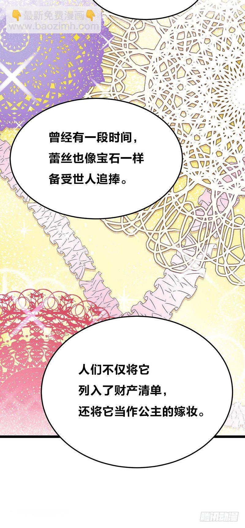 第7话 丝线宝石与花嫁的怨念