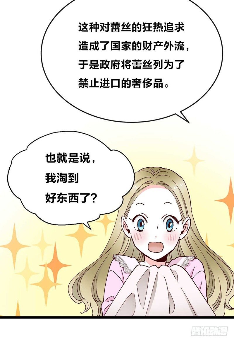 第7话 丝线宝石与花嫁的怨念