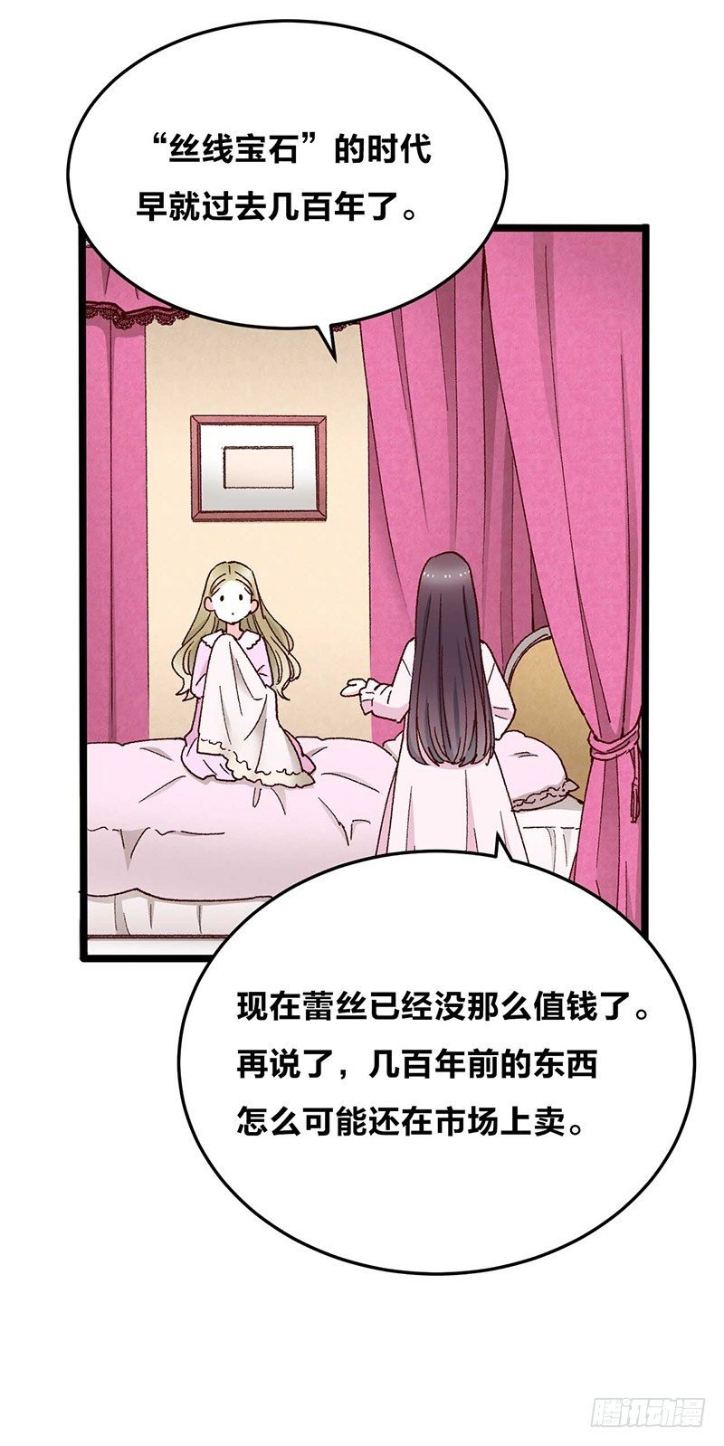第7话 丝线宝石与花嫁的怨念