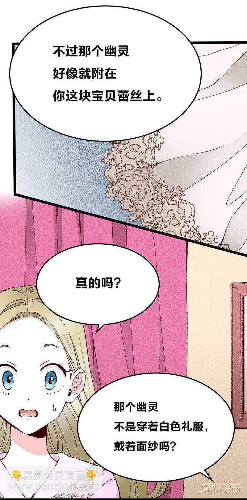 第7话 丝线宝石与花嫁的怨念
