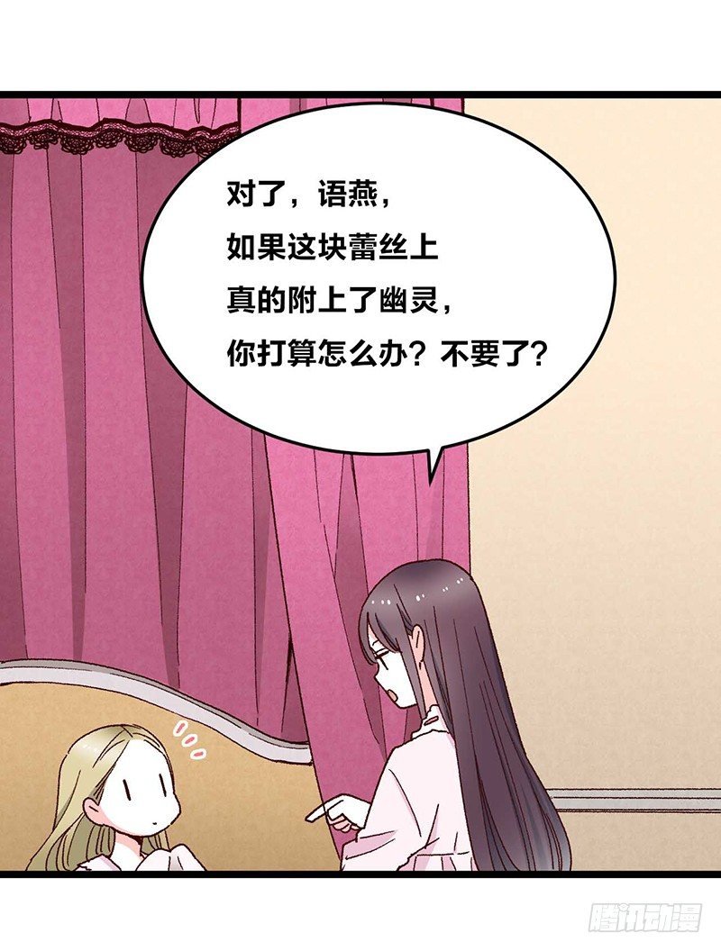 第7话 丝线宝石与花嫁的怨念
