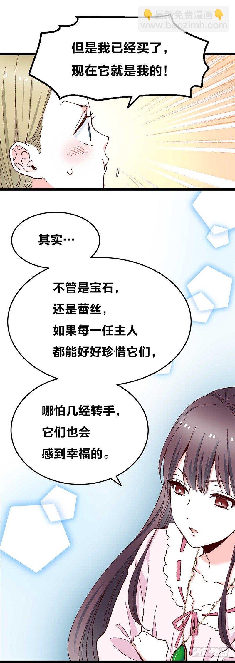 第7话 丝线宝石与花嫁的怨念