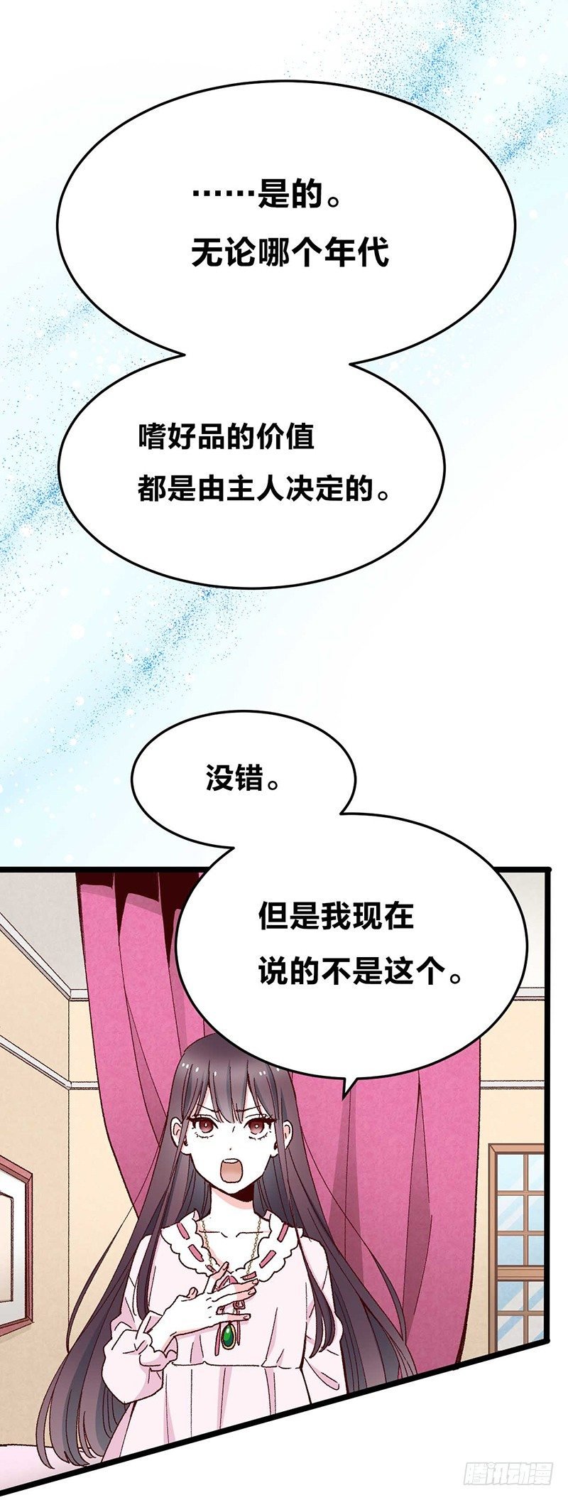 第7话 丝线宝石与花嫁的怨念