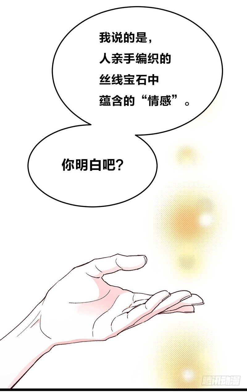 第7话 丝线宝石与花嫁的怨念
