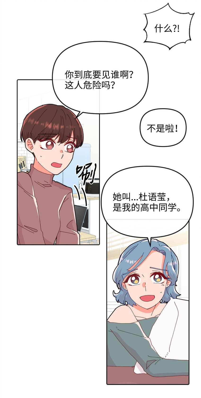 12 尴尬的见面