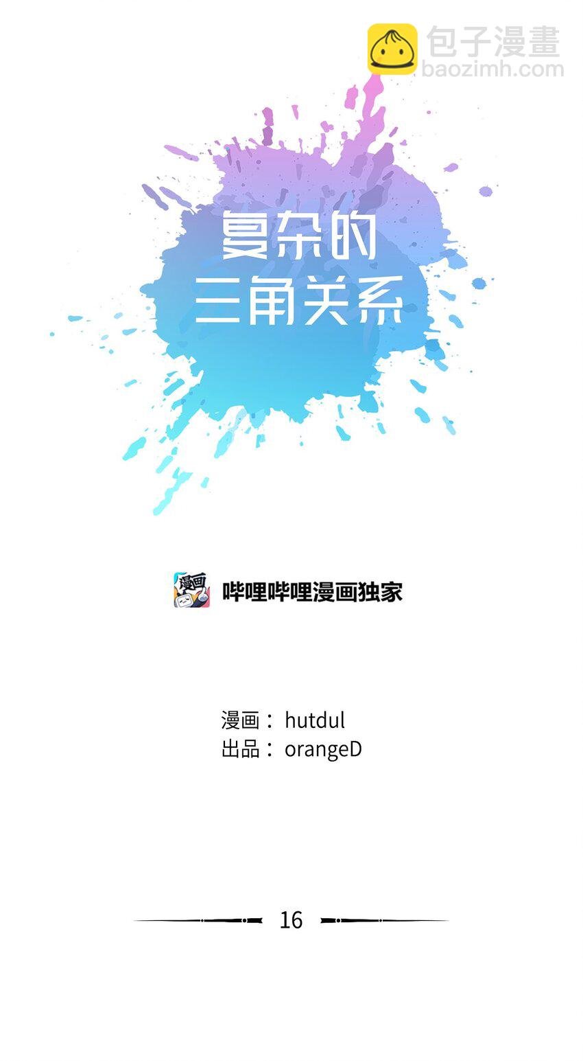 16 信任的裂痕