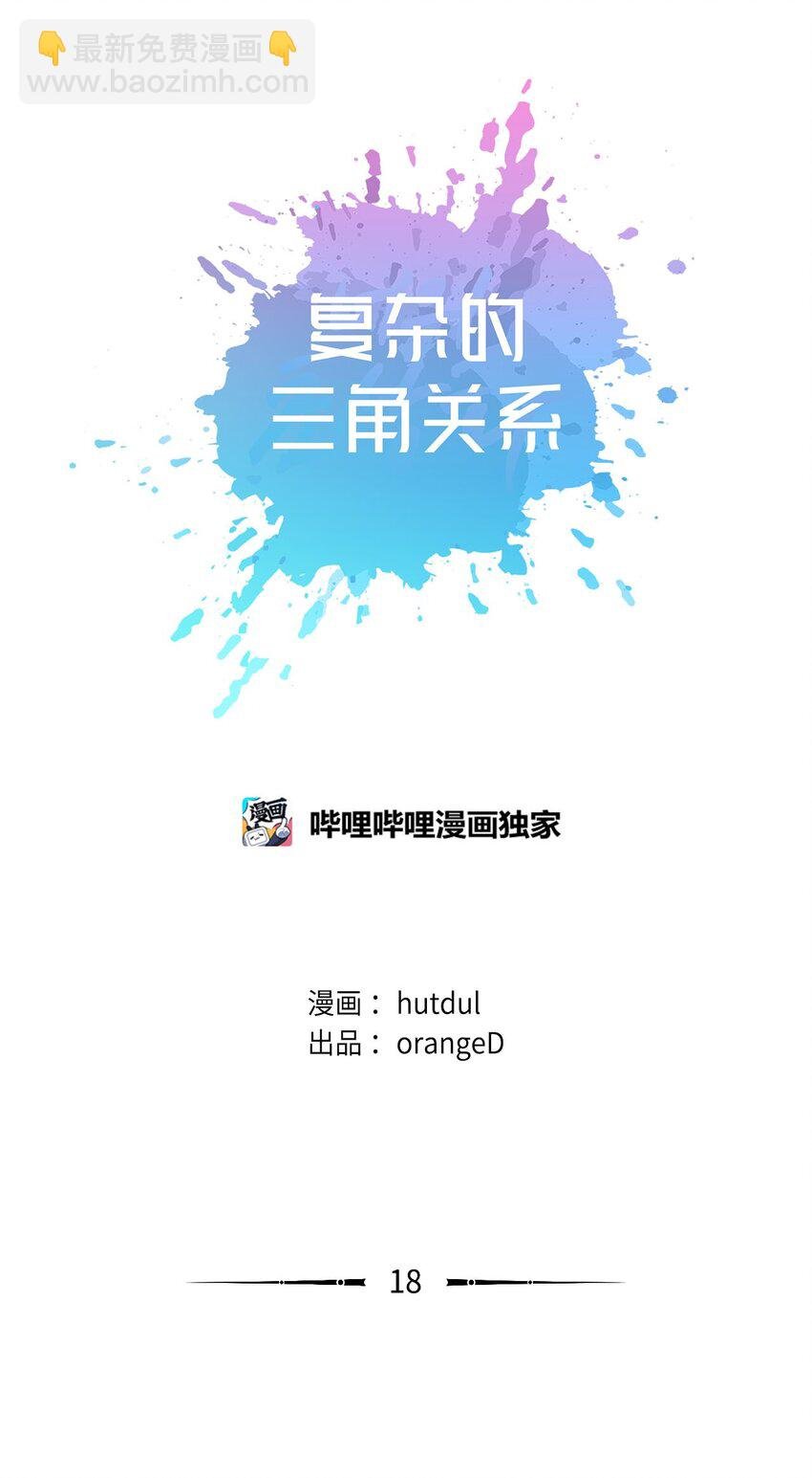 18 熟悉又陌生