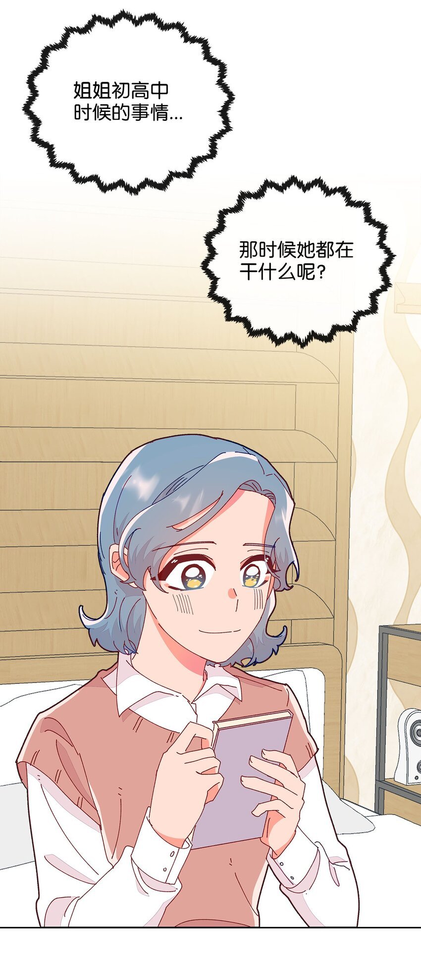 19 隐秘的日记