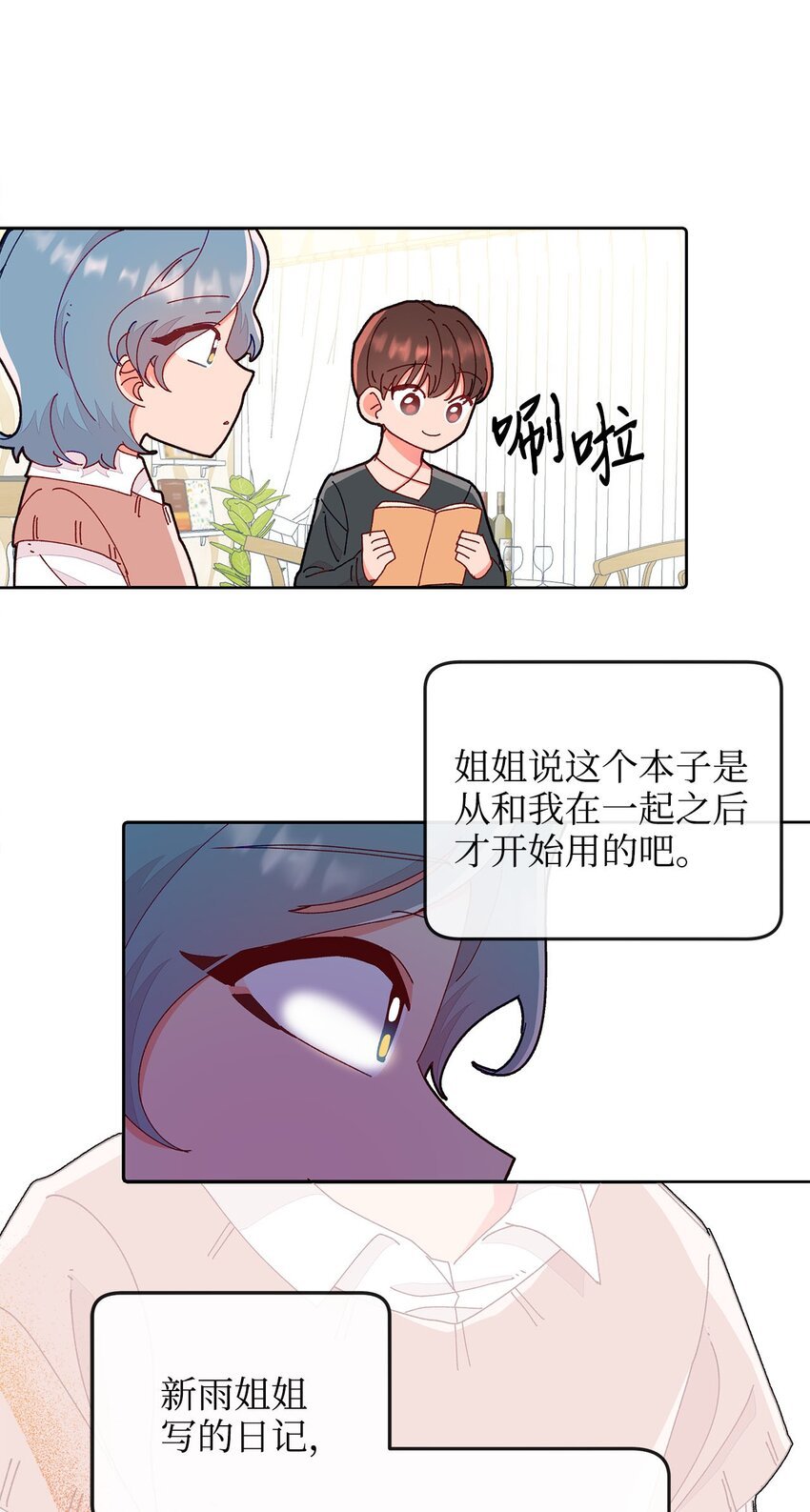 19 隐秘的日记