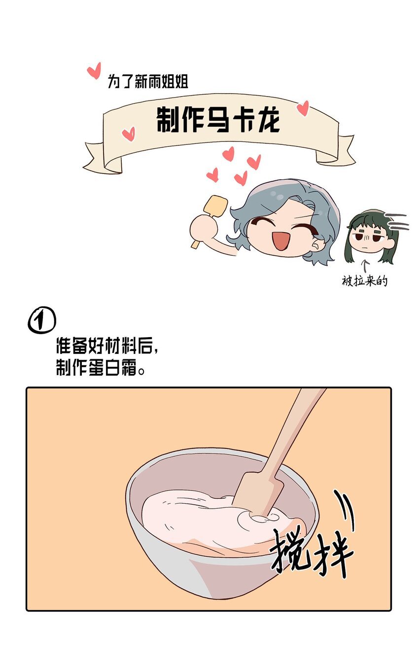 25 失败的马卡龙