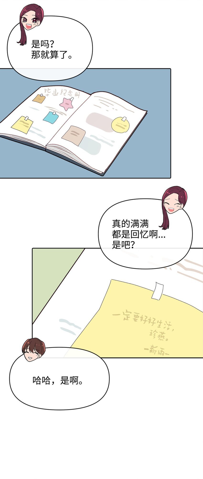 03 我们的秘密